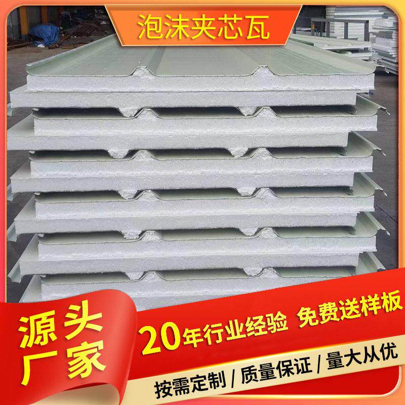 泡沫夹芯瓦隔音隔热夹芯瓦 厂房工厂车间 净化车间夹芯板厂家