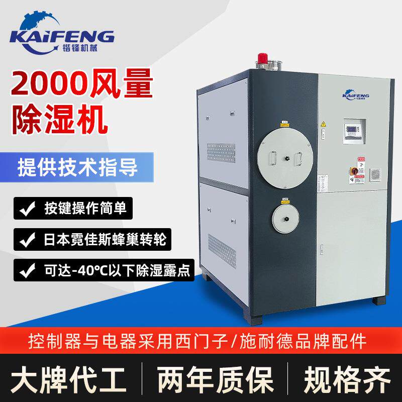 东莞厂家2000风量除湿机全智能微电脑控制面版蜂巢转轮单机除湿机