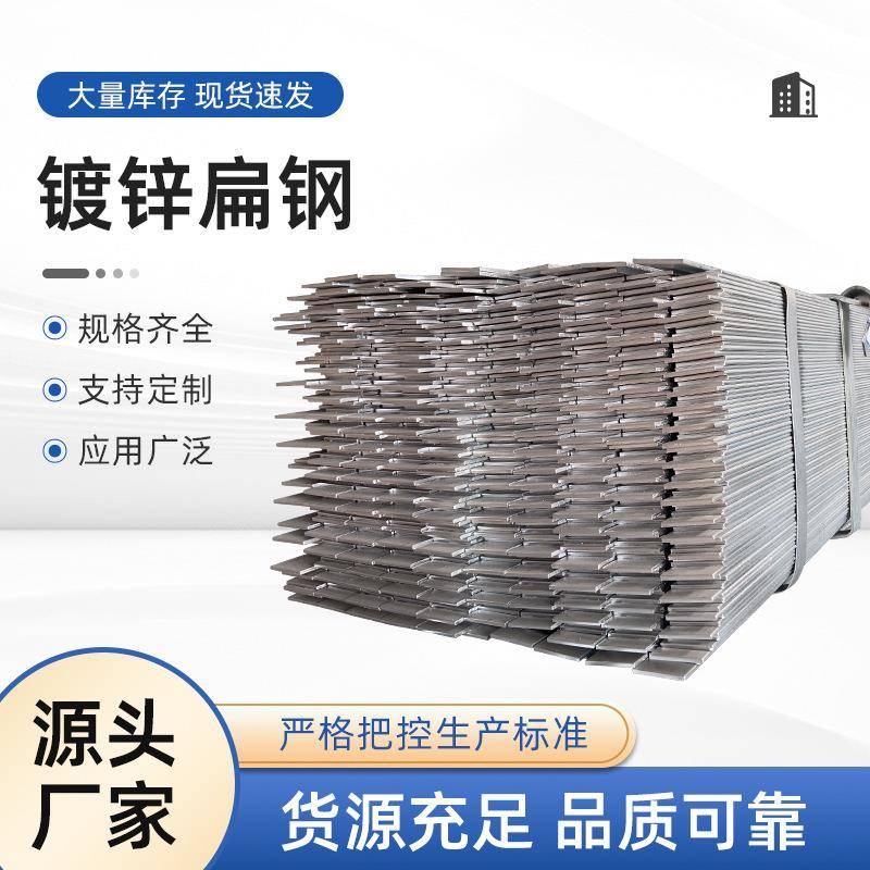 镀锌扁钢避雷用扁铁条扎Q235B40*4冷拔高锌层热轧接地扁钢