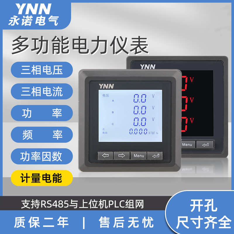 JCYJ-96A3Y三相电流电压功率频率双向电能高低压柜电表通讯RS485