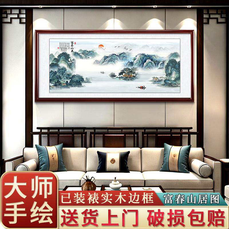 富春山居图纯手绘山水画沙发背景墙办公室装饰画真迹国画客厅挂画