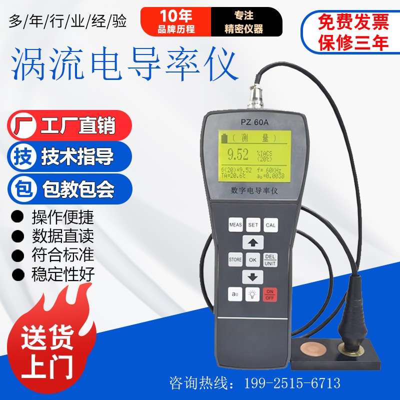 铜材铝材电导率测量仪 数字可携式涡流电导率仪 有色金属测试新品