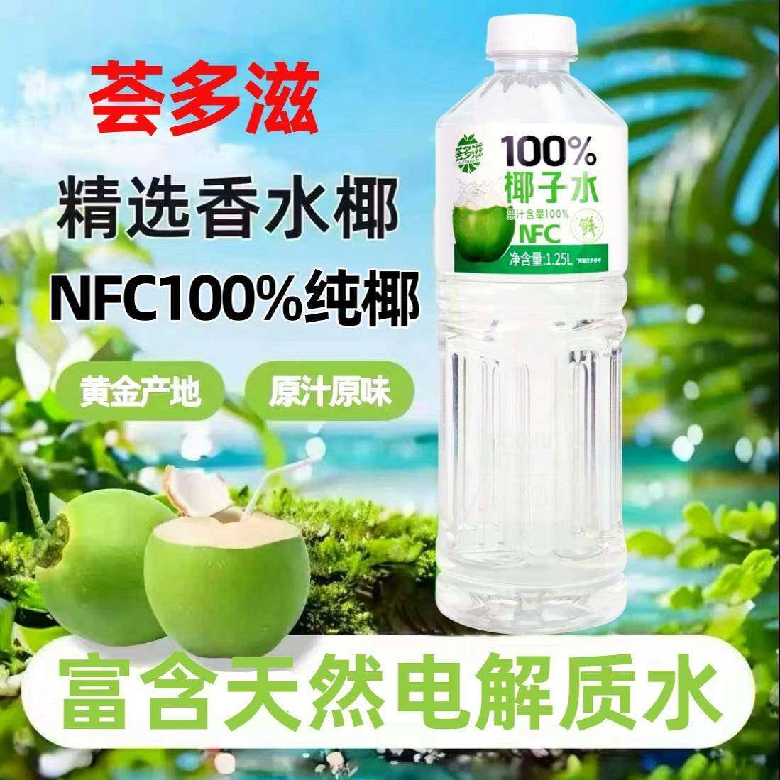 【100%纯椰】2*1.25L大瓶100%椰子水NFC无添加好喝夏季网红饮品