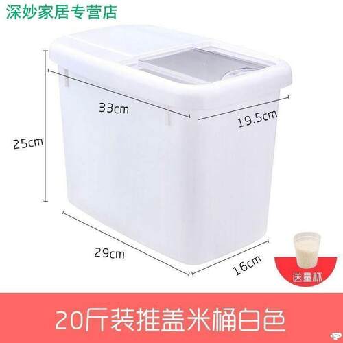 塑料米桶家用储米箱密封防潮方型方形全新塑料长方形米桶