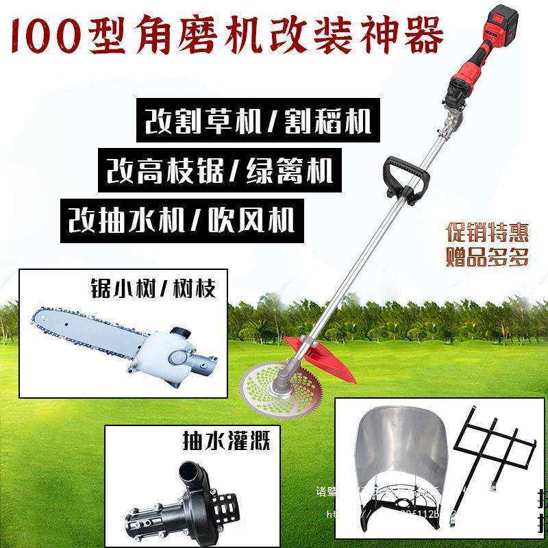 角磨机改装割草机扶稻器绿篱剪多功能吹风机电链锯抽水泵变除草机