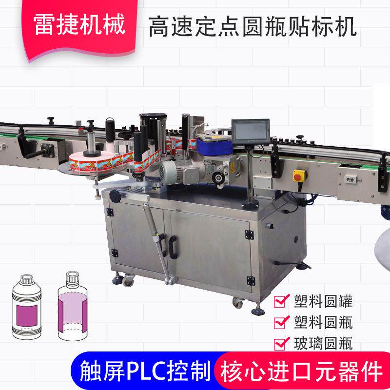 LDY-300型高速星轮式定点圆瓶贴标机全自动伺服型标准自动贴标机