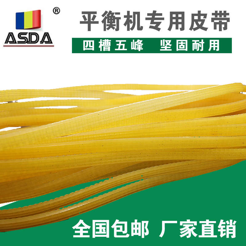 厂家直销轮胎动平衡机皮带车轮平衡仪传送带胶带专用四槽五峰包邮