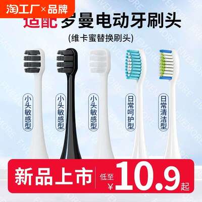 适配ROAMAN罗曼电动牙刷刷头T3/T5/T6/T10S/T20/E7/d30替换头通用