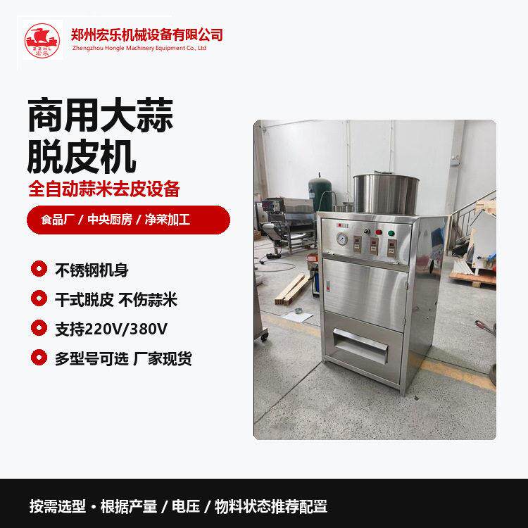 大蒜脱皮机电动商用效打蒜拨蒜全自动剥蒜神器大蒜去皮机械