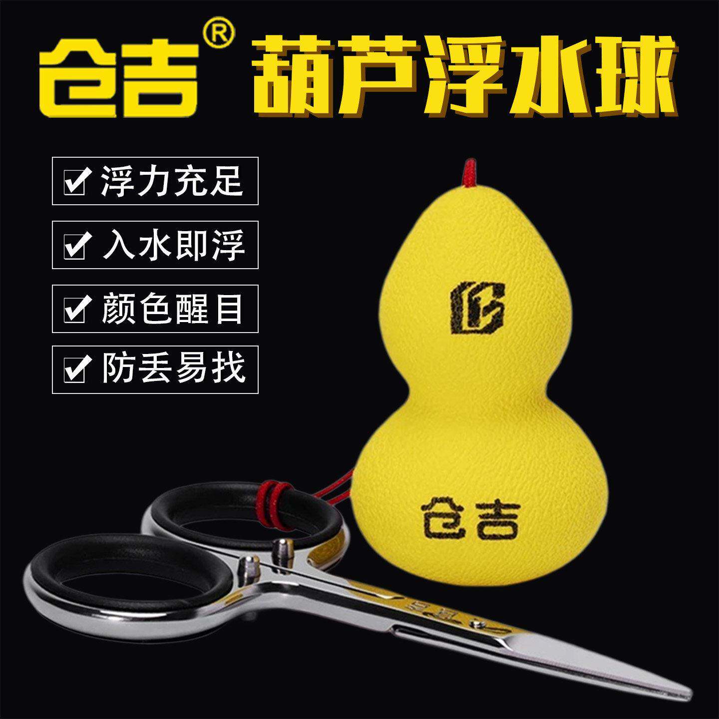 仓吉葫芦浮水球 钓鱼剪刀入水即浮防丢易找防止沉水水浮球泡沫球
