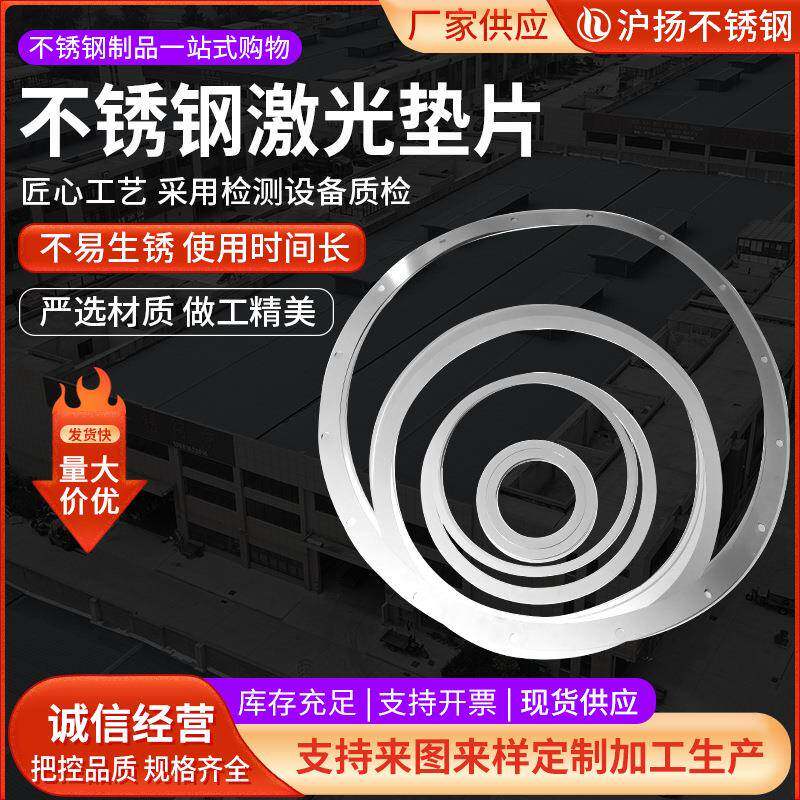 不锈钢激光垫片非标异型金属超薄垫圈铜铁间隙调激光切割加工