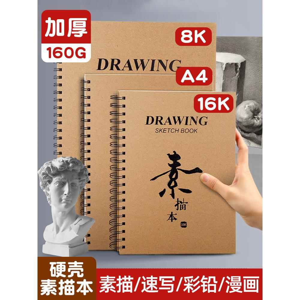 素描本a4美术生专用活页随身高颜值8K绘画画本速写本16k素描纸水