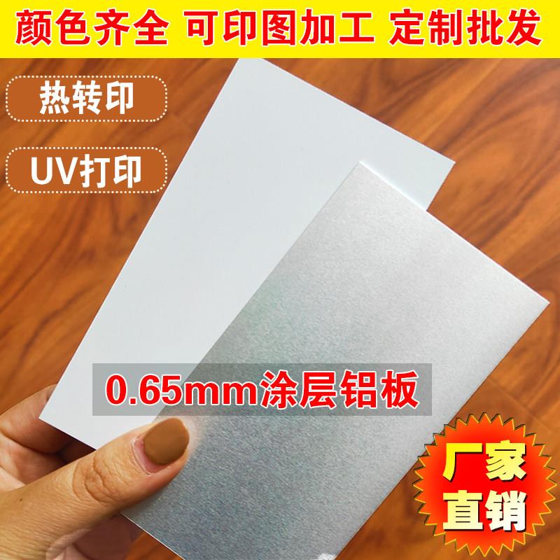 热转印铝板转印0.65mm纯白铝色1mm亮银薄定制加工彩色广告板印图