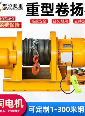 加工定制电动卷扬机80v2吨吨5吨10配件大全钢丝绳吊机提升机1吨