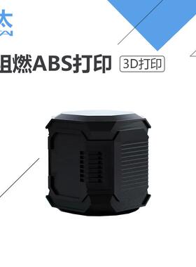 抗阻然ABS零件打印3D打印样件产品