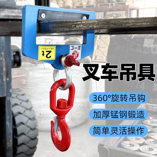 堆高机吊钩旋转吊钩货叉吊具钩子起重起吊钩子货叉吊钩具2吨3吨5
