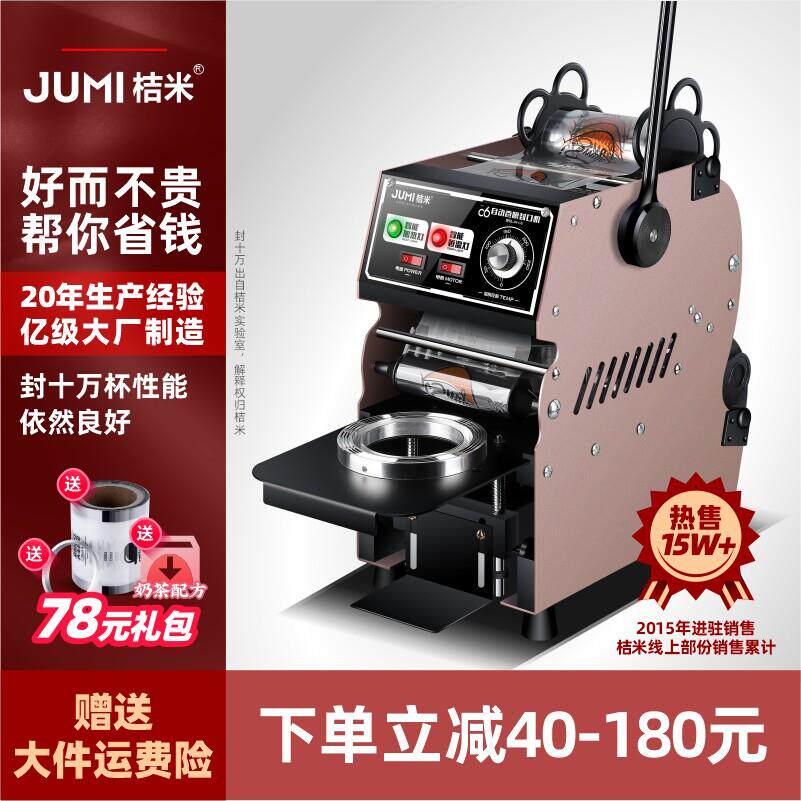 桔米C6自动卷膜封口机铁半自动商用手压封杯机奶茶豆浆高杯封口机