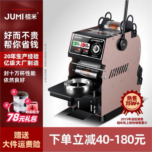 桔米C6自动卷膜封口机铁半自动商用手压封杯机奶茶豆浆高杯封口机