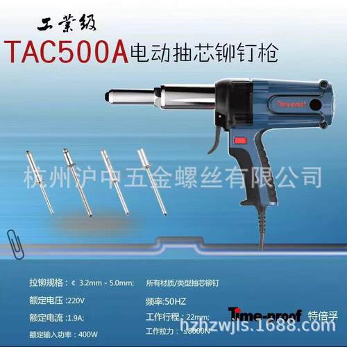 上海全新TAC500A电动抽芯铆钉枪3.2-5.0标准版