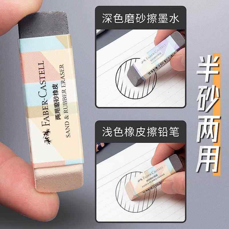 德国辉柏嘉磨砂橡皮钢笔橡皮擦学生可擦碳素笔中性笔水笔圆珠笔的
