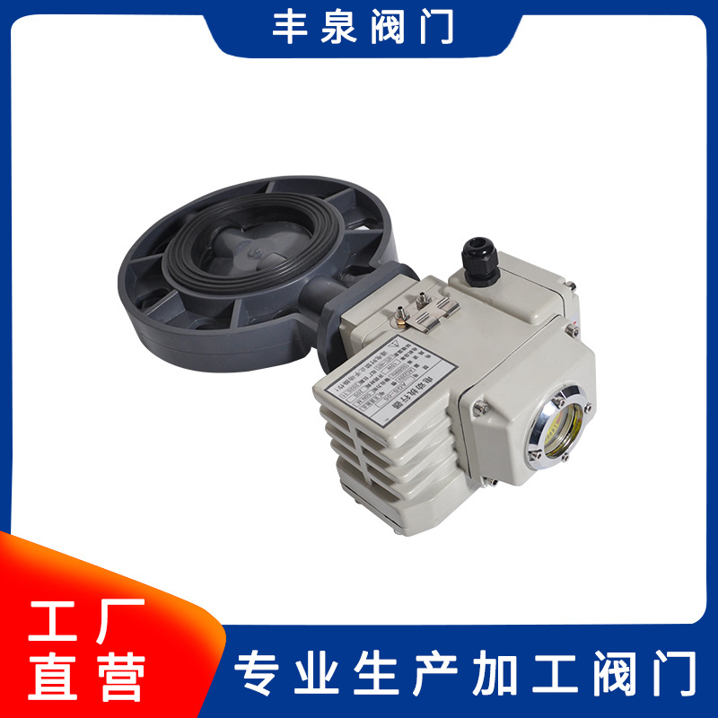 300pvc法兰电动 塑料蝶阀夹现货电动upvc 蝶阀碟 -蝶阀对阀dn50