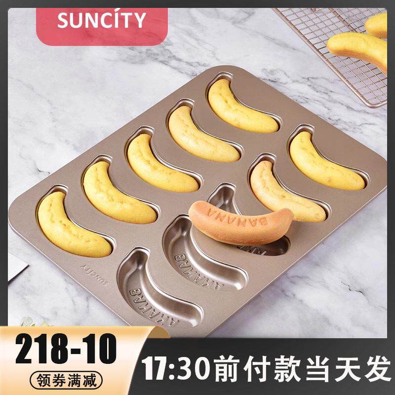阳晨法式不粘香蕉模具碳钢蒸糕布丁蛋糕烘焙烤箱创意banana烤盘