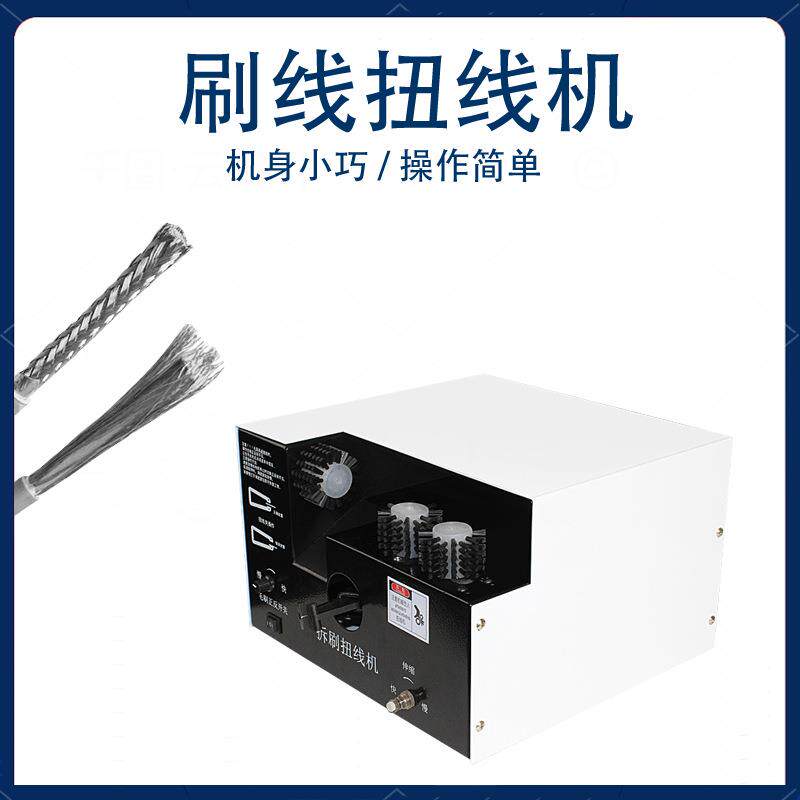 深屏蔽线刷圳线织扭线机多芯拧线线机KAR编线分线单刷机剥扭一体