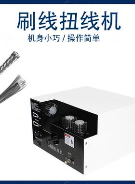 深屏蔽线刷圳线织扭线机多芯拧线线机KAR编线分线单刷机剥扭一体