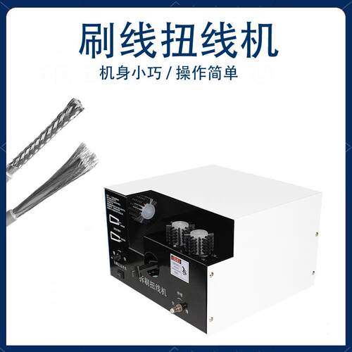 深屏蔽线刷圳线织扭线机多芯拧线线机KAR编线分线单刷机剥扭一体