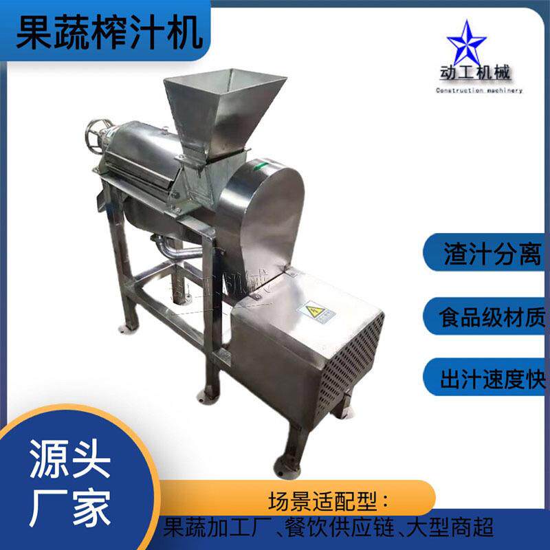 商用水果破碎榨汁设备 大型螺旋去皮原汁机 多功能鲜榨橙汁果汁机