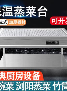 商用快餐保温台智能售饭台包子立式打饭馒头保温蒸菜台卤肉熟食