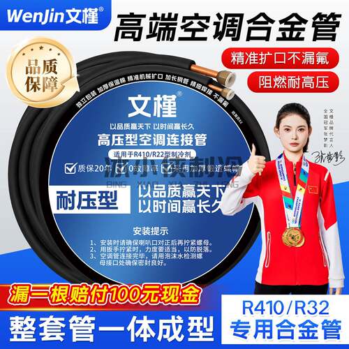 空调合金连接管铜色铝合金管成品铜铝管免焊接加长R410专用空调管