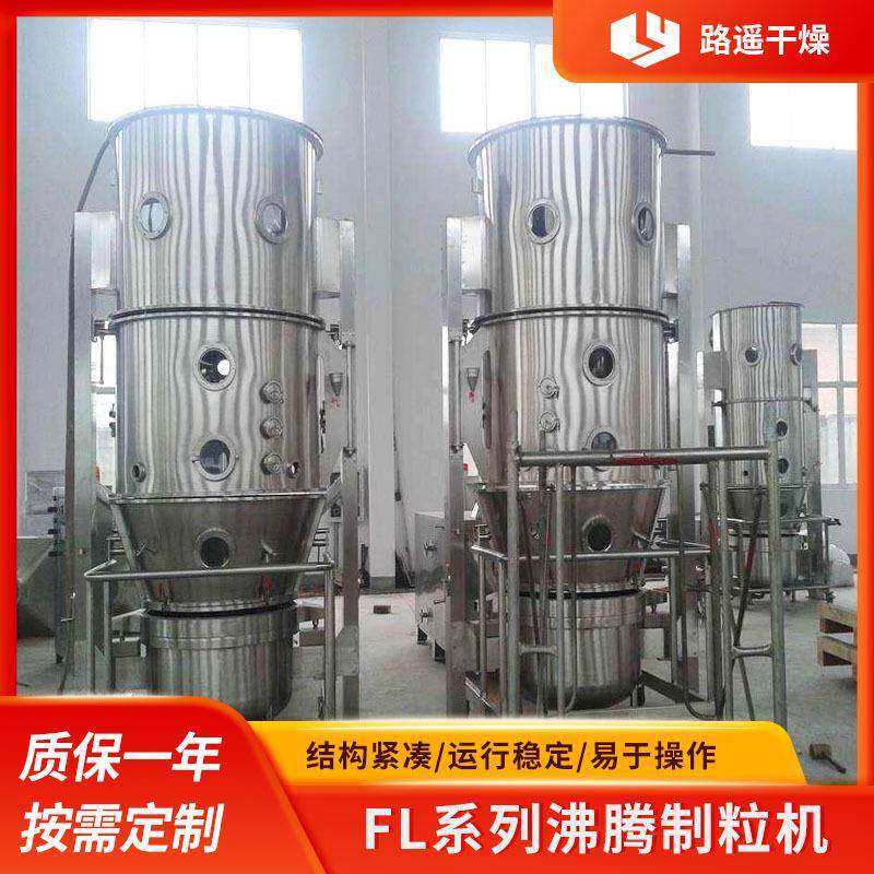 FL沸腾制粒机沸腾干燥机一步制粒干燥机果粉冲剂沸腾制粒机厂家