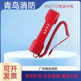 恒业HY2713插孔式 S小孔插手报 消防电话分机替代HD220大孔2713