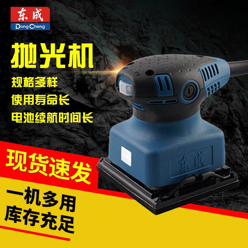 东成平板砂光机地板沙砂子抛光家具墙壁腻子面打磨木材打磨振动器