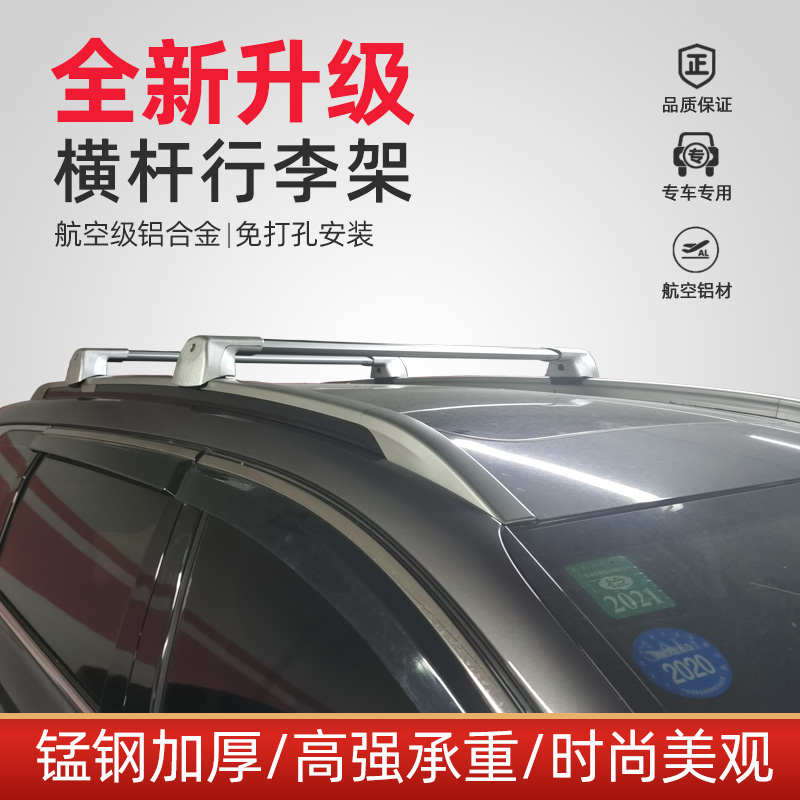 适用于红旗hs5 hs7汽车行李架横杆铝合金车顶架带锁通用改装件