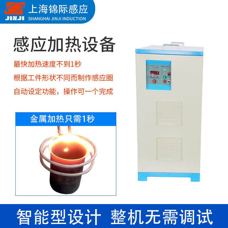 小型中频AIC感应加热电源锻造炉熔熔铜熔炼炉中电磁感应热加频金