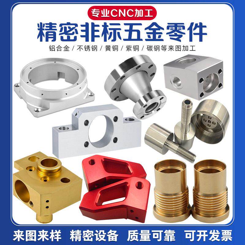 CNC铝合金加工精密机械非标五金零件定制不锈钢数控车床黄铜加工