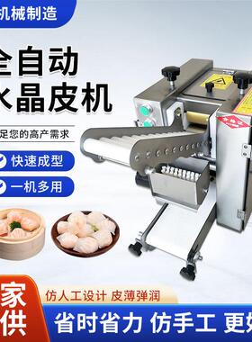 商用饺子店供应全自动饺子皮机多功能仿手工饺子皮云吞皮机厂家