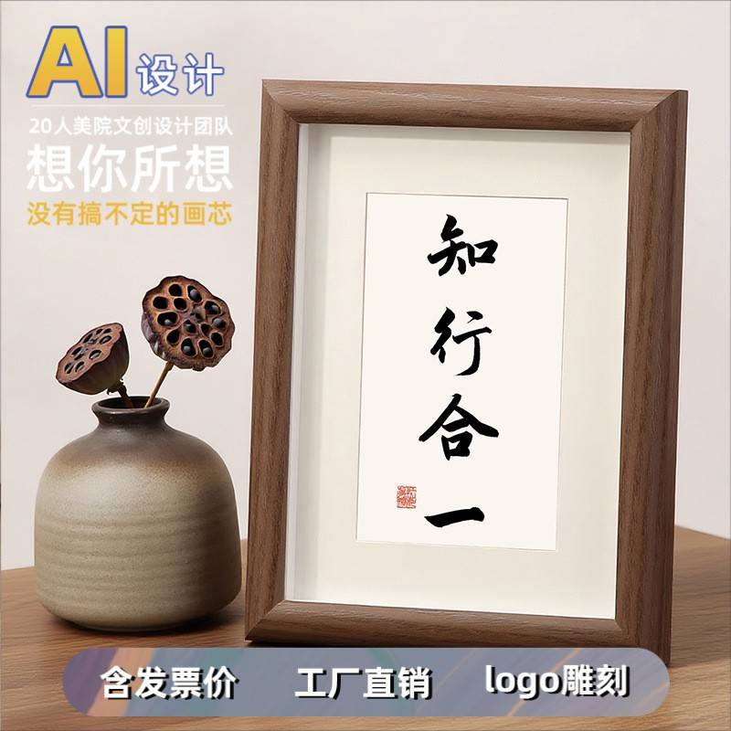知行合一笃王阳明书法字画摆台办公桌面装饰相框摆件控制情绪挂画