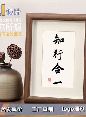 知行合一笃王阳明书法字画摆台办公桌面装饰相框摆件控制情绪挂画