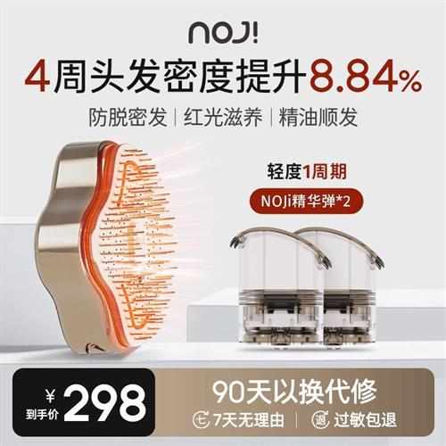 NOJi云感细雾精油梳护发红光按摩梳电动梳合一头皮发丝护理神器