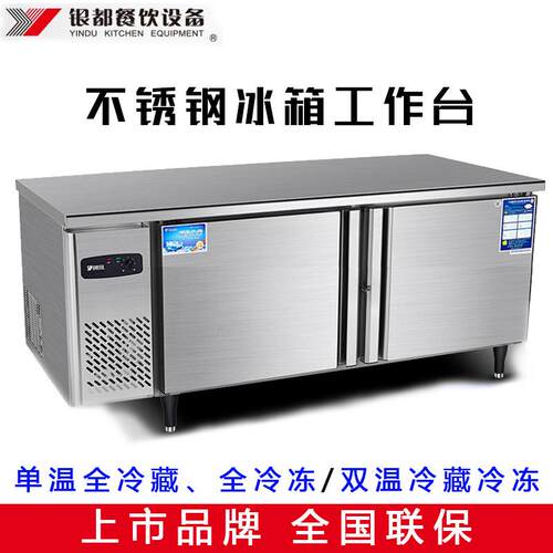 银都冷藏工作台冰箱商用厨房奶茶店平冷操作台冷柜冷冻柜铜管制冷