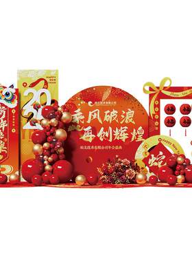 年会现场布置2025蛇年公司新年场景氛围装饰kt板会场签到墙背景墙