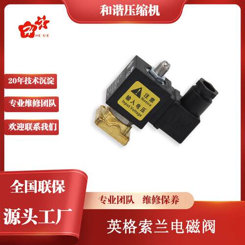 工业螺杆式空气压缩机零件SS系列电磁阀on-offv24029415气泵节能
