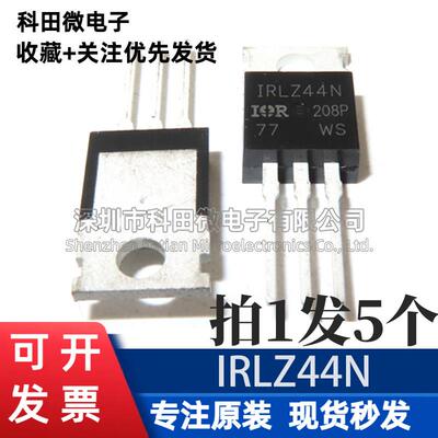 IRLZ44N LZ34/46N/48N IRLZ24N N沟道 TO-220 MOS管场效应管（5个