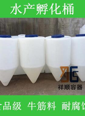 100L育苗卵化塑料桶陀螺底孵化桶水产育苗尖底桶白色尖底水箱