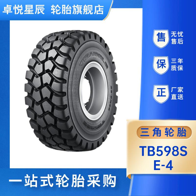 轮胎23.5R25 TB598S E-4自卸卡车和铰接式卡车轮胎工