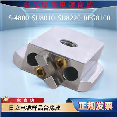 日立电镜样品座样品台底座轴螺丝配件S-4800 SU8010 8220 REG8100