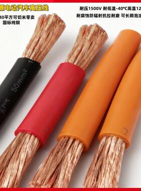 EVR储能新能源电动车高压线4 6 10 16 25 35平方电池充电桩铜芯线